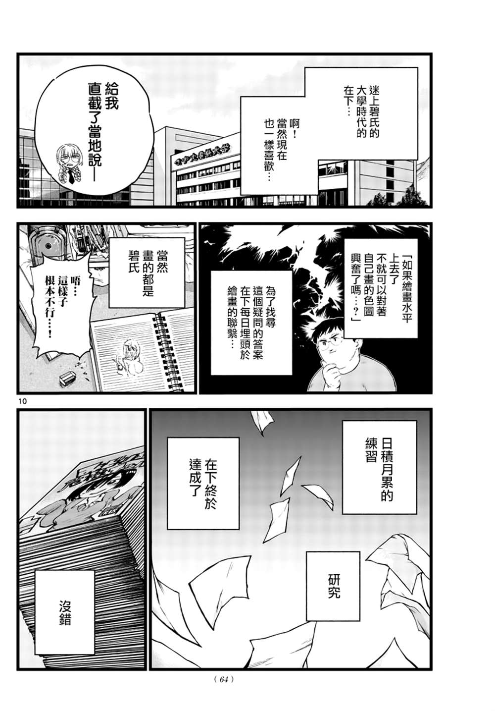 《那徜徉在夜晚的歌声》漫画最新章节第67话免费下拉式在线观看章节第【10】张图片