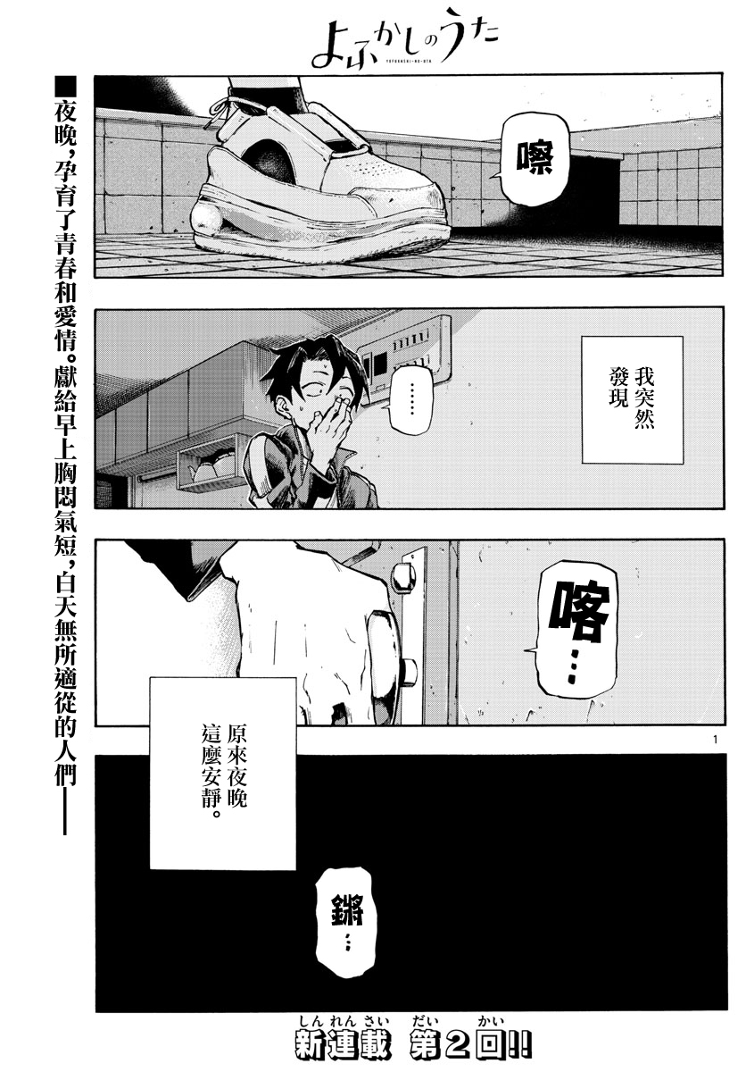 《那徜徉在夜晚的歌声》漫画最新章节第3话免费下拉式在线观看章节第【1】张图片