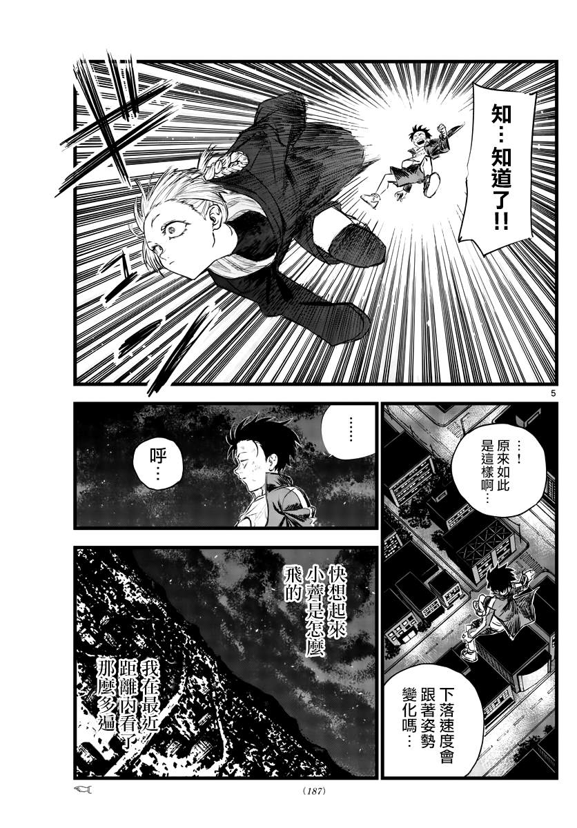 《那徜徉在夜晚的歌声》漫画最新章节第112话免费下拉式在线观看章节第【5】张图片