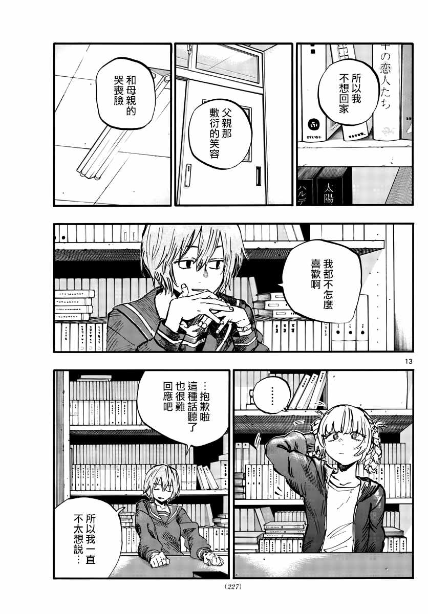 《那徜徉在夜晚的歌声》漫画最新章节第76话 因为七草同学是笨蛋嘛免费下拉式在线观看章节第【13】张图片