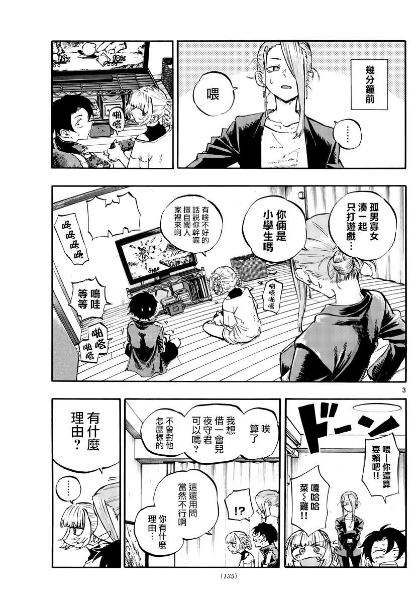 《那徜徉在夜晚的歌声》漫画最新章节第53话 好想听...初中生的恋爱话题...免费下拉式在线观看章节第【3】张图片