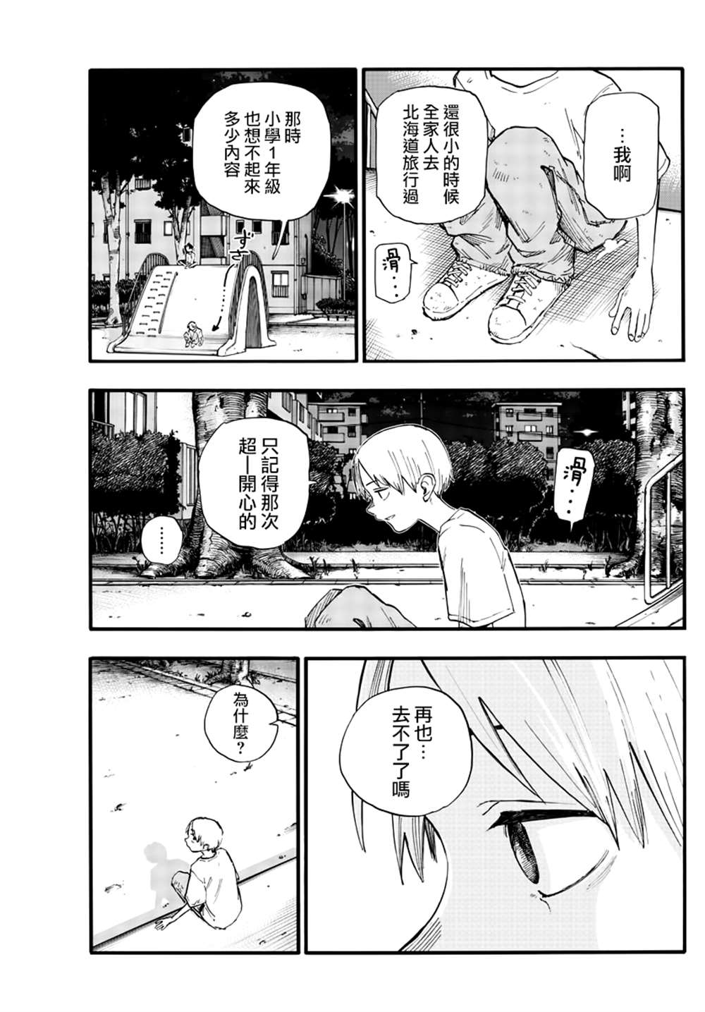 《那徜徉在夜晚的歌声》漫画最新章节第133话免费下拉式在线观看章节第【16】张图片