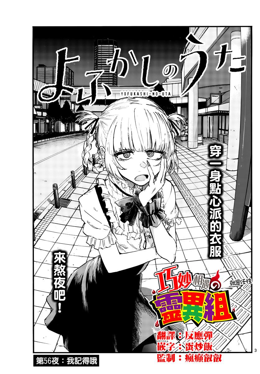 《那徜徉在夜晚的歌声》漫画最新章节第56话 我记得哦免费下拉式在线观看章节第【3】张图片