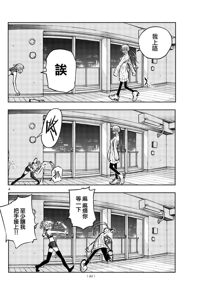 《那徜徉在夜晚的歌声》漫画最新章节第118话免费下拉式在线观看章节第【4】张图片