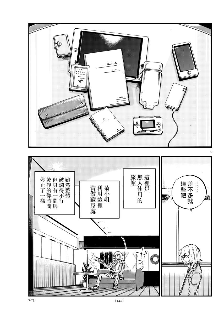 《那徜徉在夜晚的歌声》漫画最新章节第144话免费下拉式在线观看章节第【9】张图片