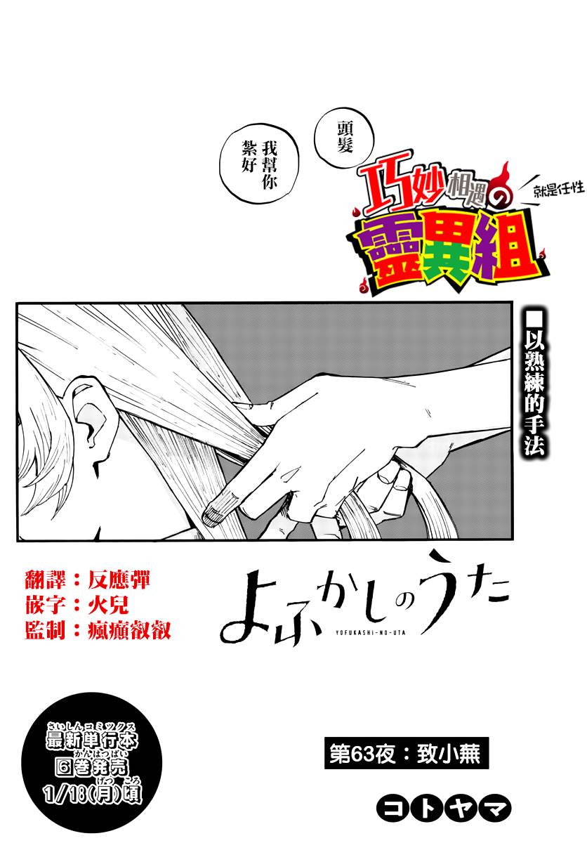 《那徜徉在夜晚的歌声》漫画最新章节第63话 致小芜免费下拉式在线观看章节第【2】张图片