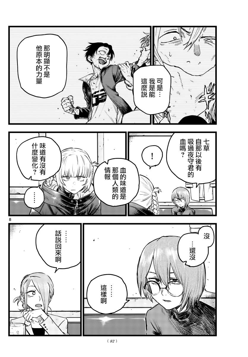 《那徜徉在夜晚的歌声》漫画最新章节第105话免费下拉式在线观看章节第【8】张图片