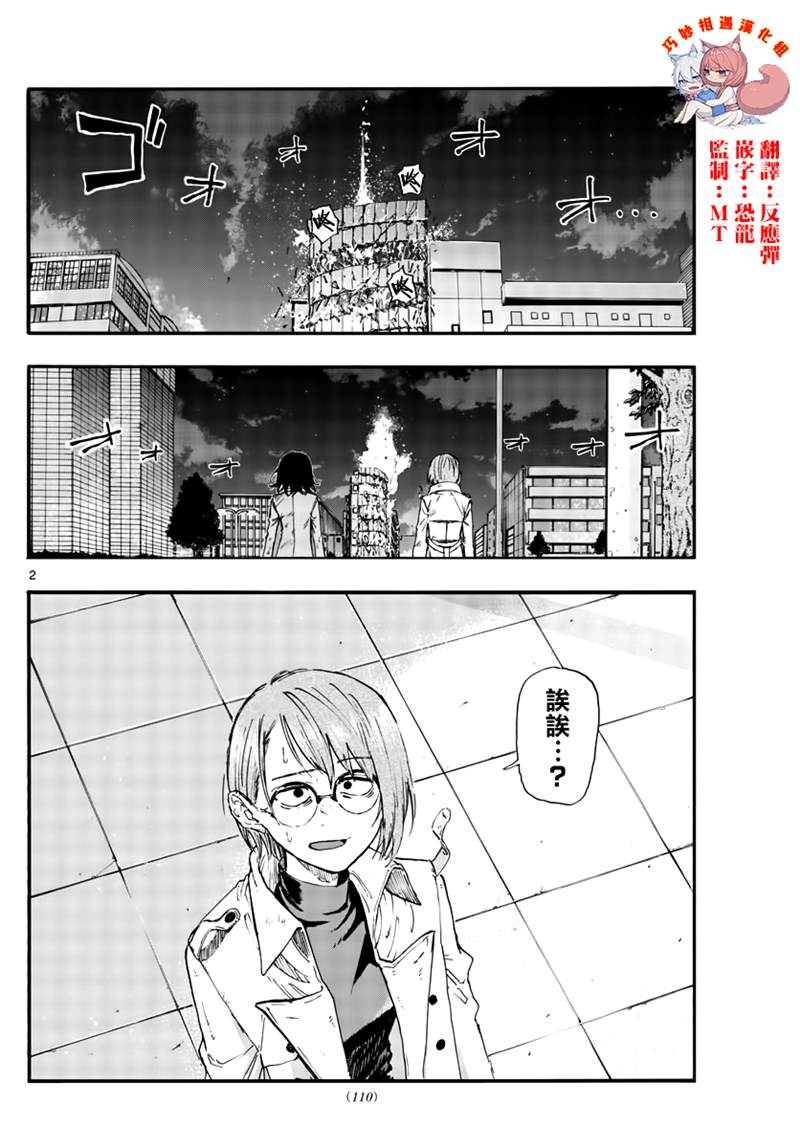 《那徜徉在夜晚的歌声》漫画最新章节第120话免费下拉式在线观看章节第【2】张图片