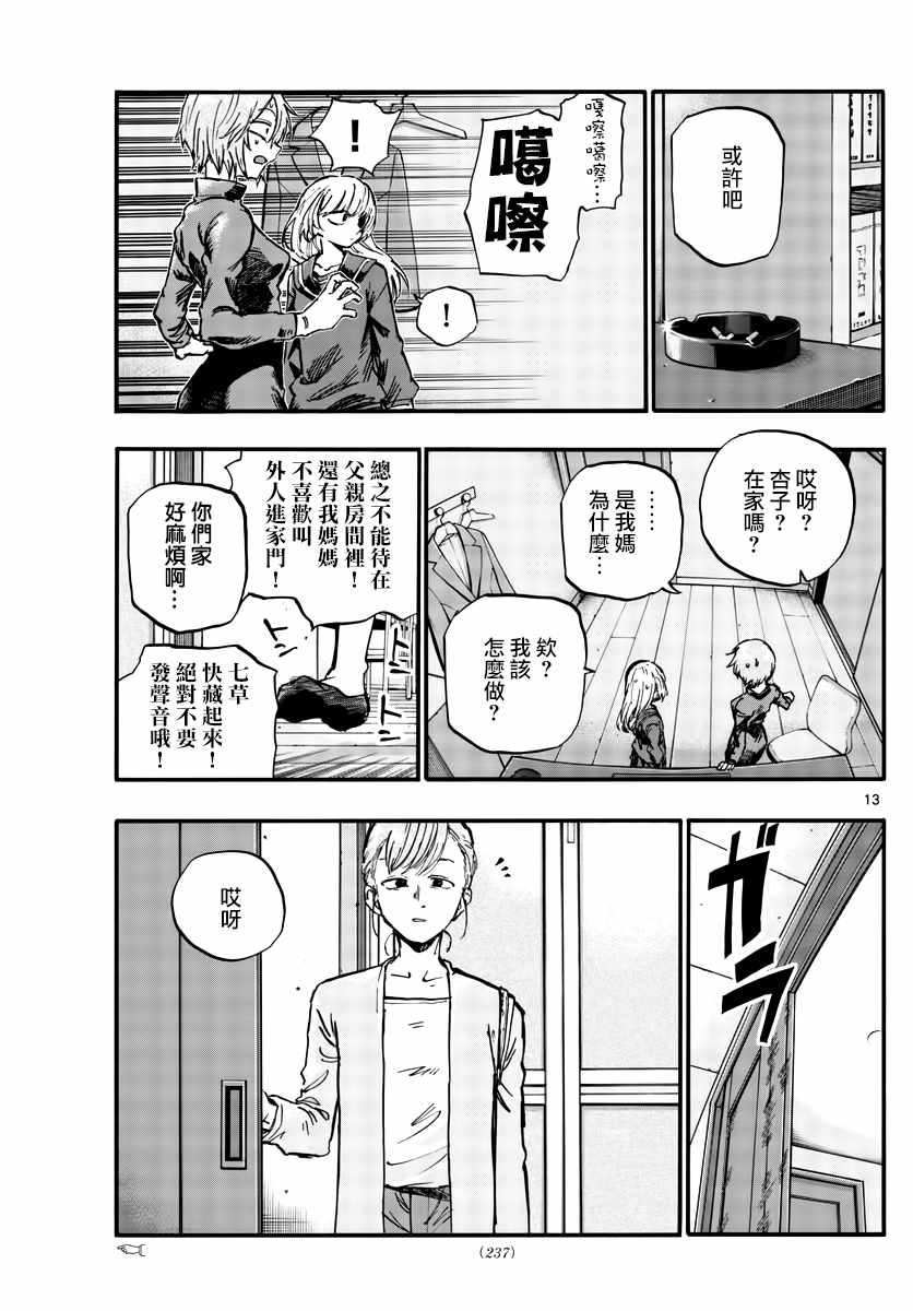 《那徜徉在夜晚的歌声》漫画最新章节第77话 也许吧免费下拉式在线观看章节第【13】张图片