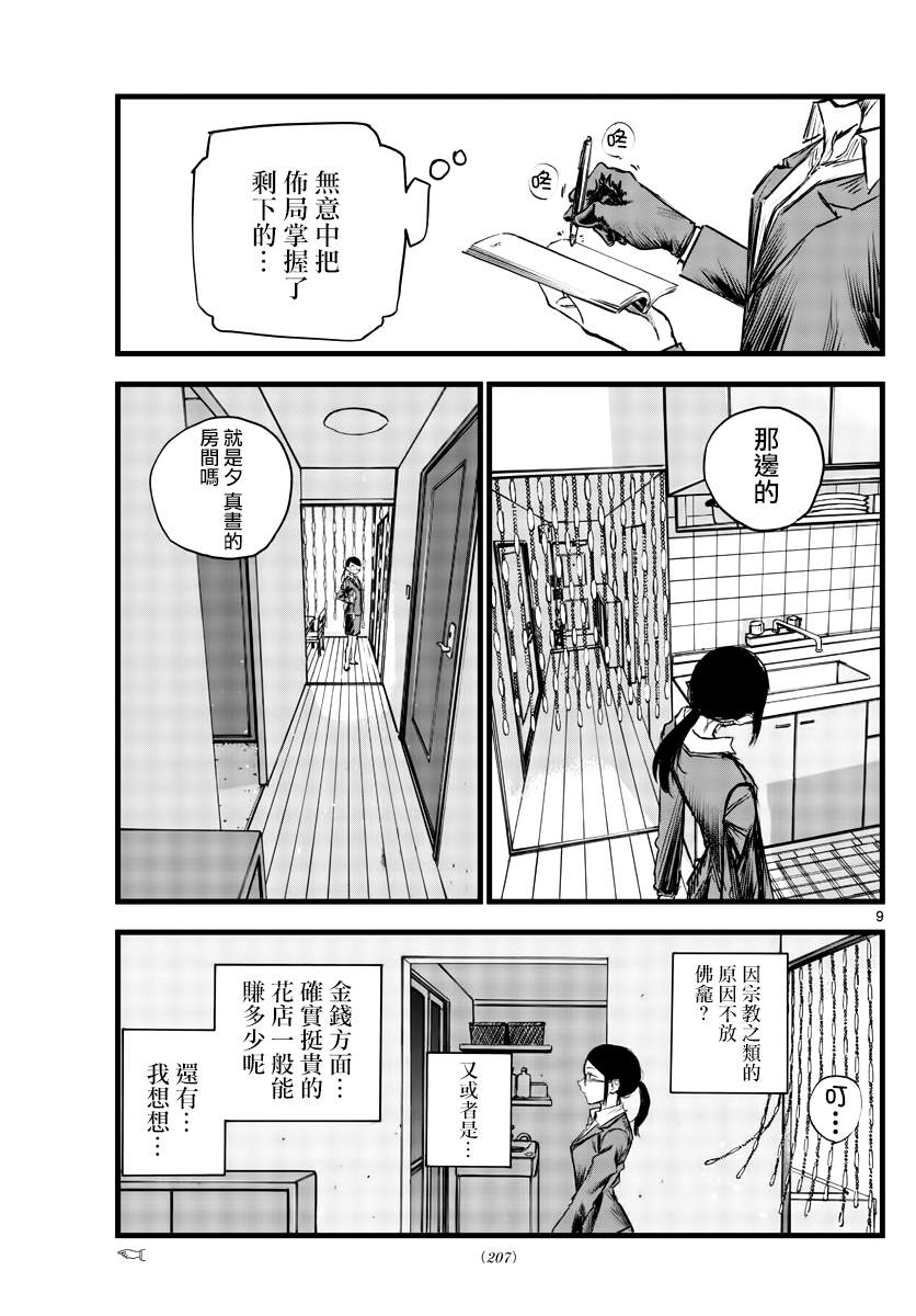 《那徜徉在夜晚的歌声》漫画最新章节第110话免费下拉式在线观看章节第【9】张图片