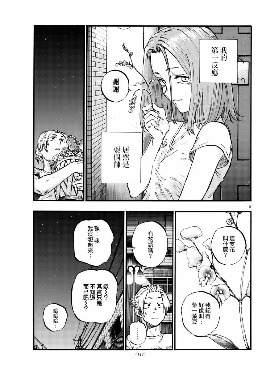 《那徜徉在夜晚的歌声》漫画最新章节第50话 这一切始于花免费下拉式在线观看章节第【5】张图片