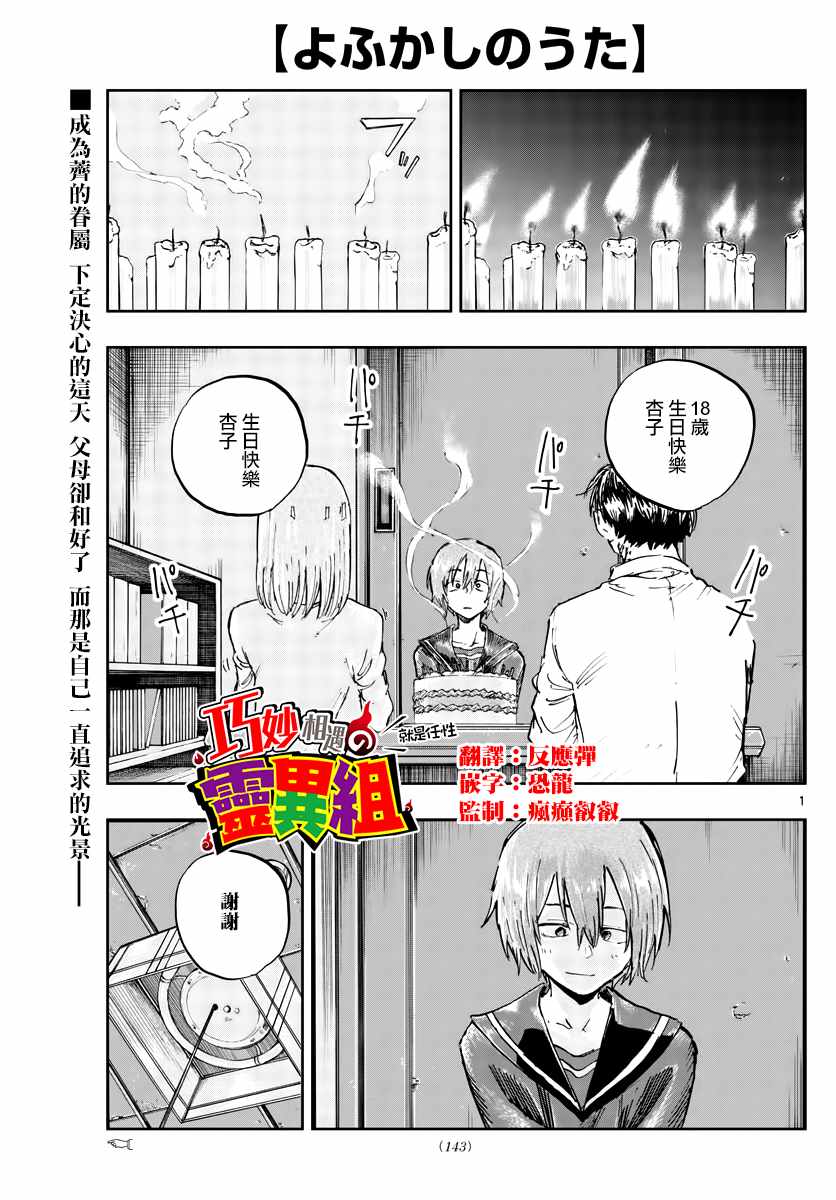 《那徜徉在夜晚的歌声》漫画最新章节第81话 要拿稳哦免费下拉式在线观看章节第【1】张图片