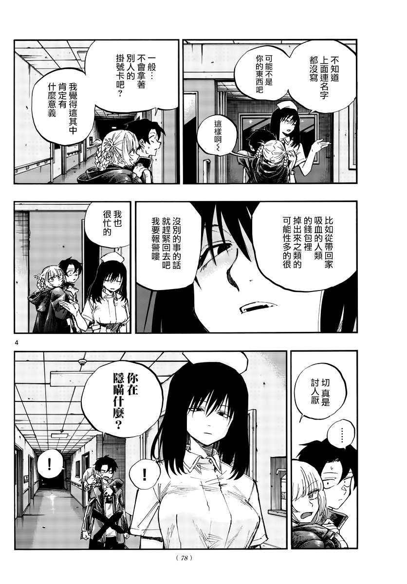 《那徜徉在夜晚的歌声》漫画最新章节第58话 这就是条件？免费下拉式在线观看章节第【4】张图片