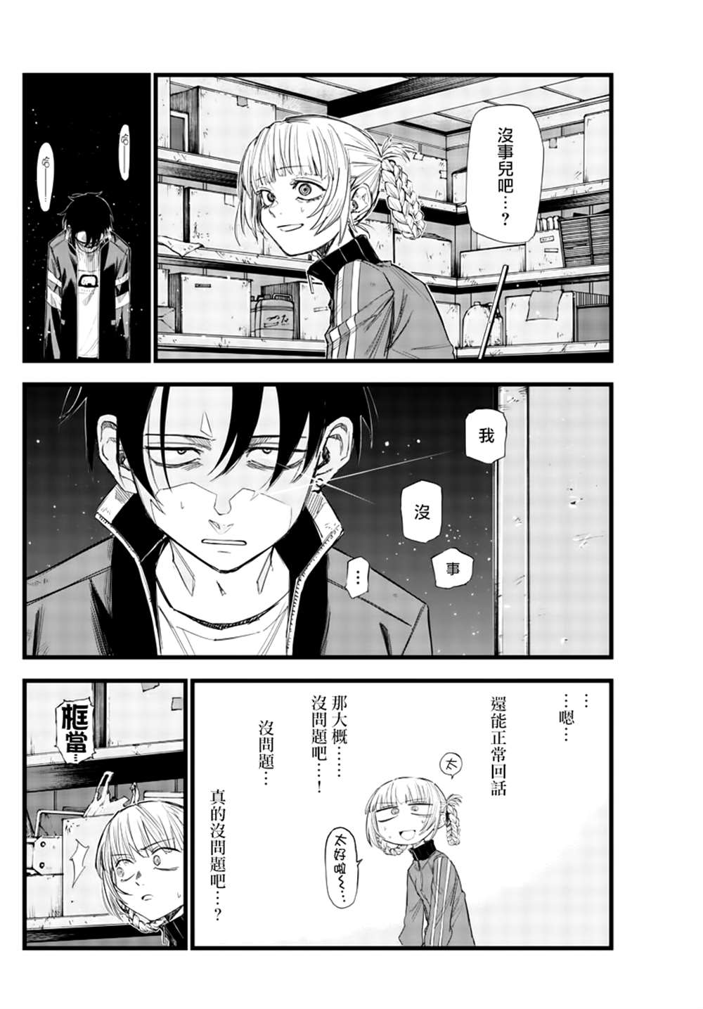 《那徜徉在夜晚的歌声》漫画最新章节第127话免费下拉式在线观看章节第【2】张图片