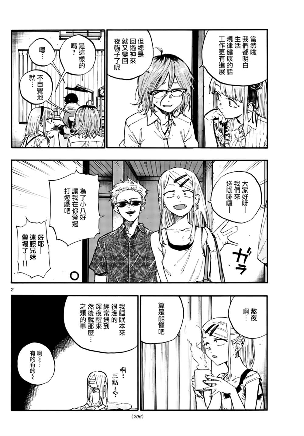 《那徜徉在夜晚的歌声》漫画最新章节第56.5话免费下拉式在线观看章节第【2】张图片