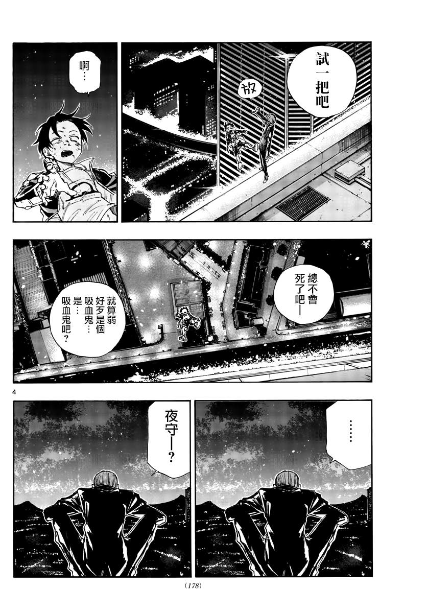 《那徜徉在夜晚的歌声》漫画最新章节第113话免费下拉式在线观看章节第【4】张图片