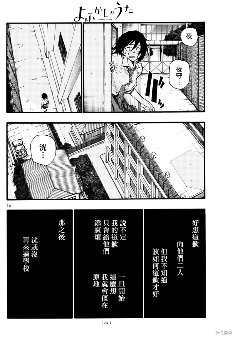 《那徜徉在夜晚的歌声》漫画最新章节第34话免费下拉式在线观看章节第【14】张图片