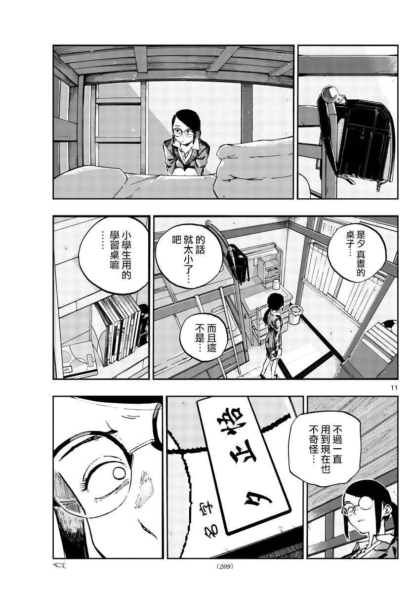 《那徜徉在夜晚的歌声》漫画最新章节第110话免费下拉式在线观看章节第【11】张图片