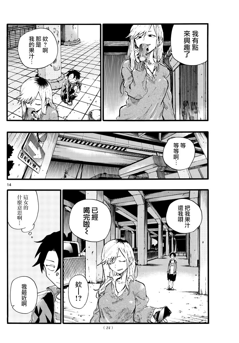 《那徜徉在夜晚的歌声》漫画最新章节第19话 我能帮到某人的话免费下拉式在线观看章节第【14】张图片