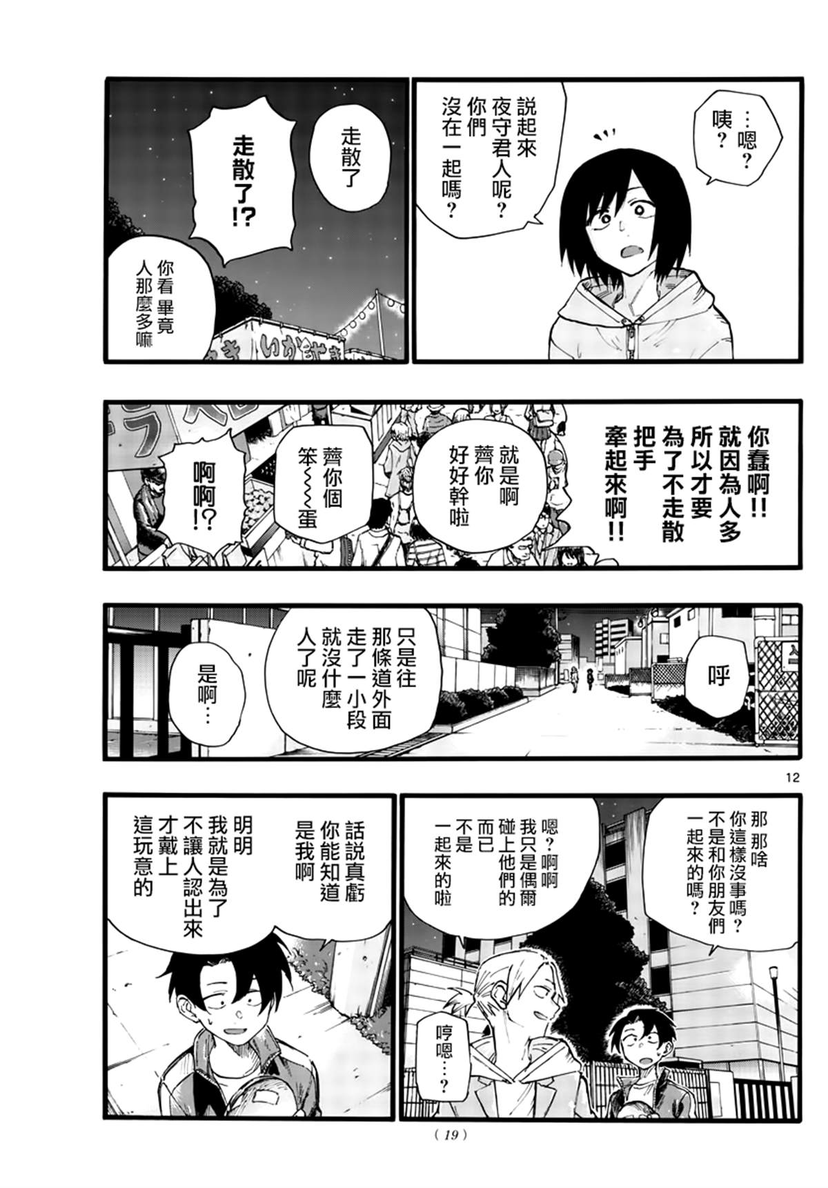 《那徜徉在夜晚的歌声》漫画最新章节第25话 你还真是情欲旺盛免费下拉式在线观看章节第【11】张图片