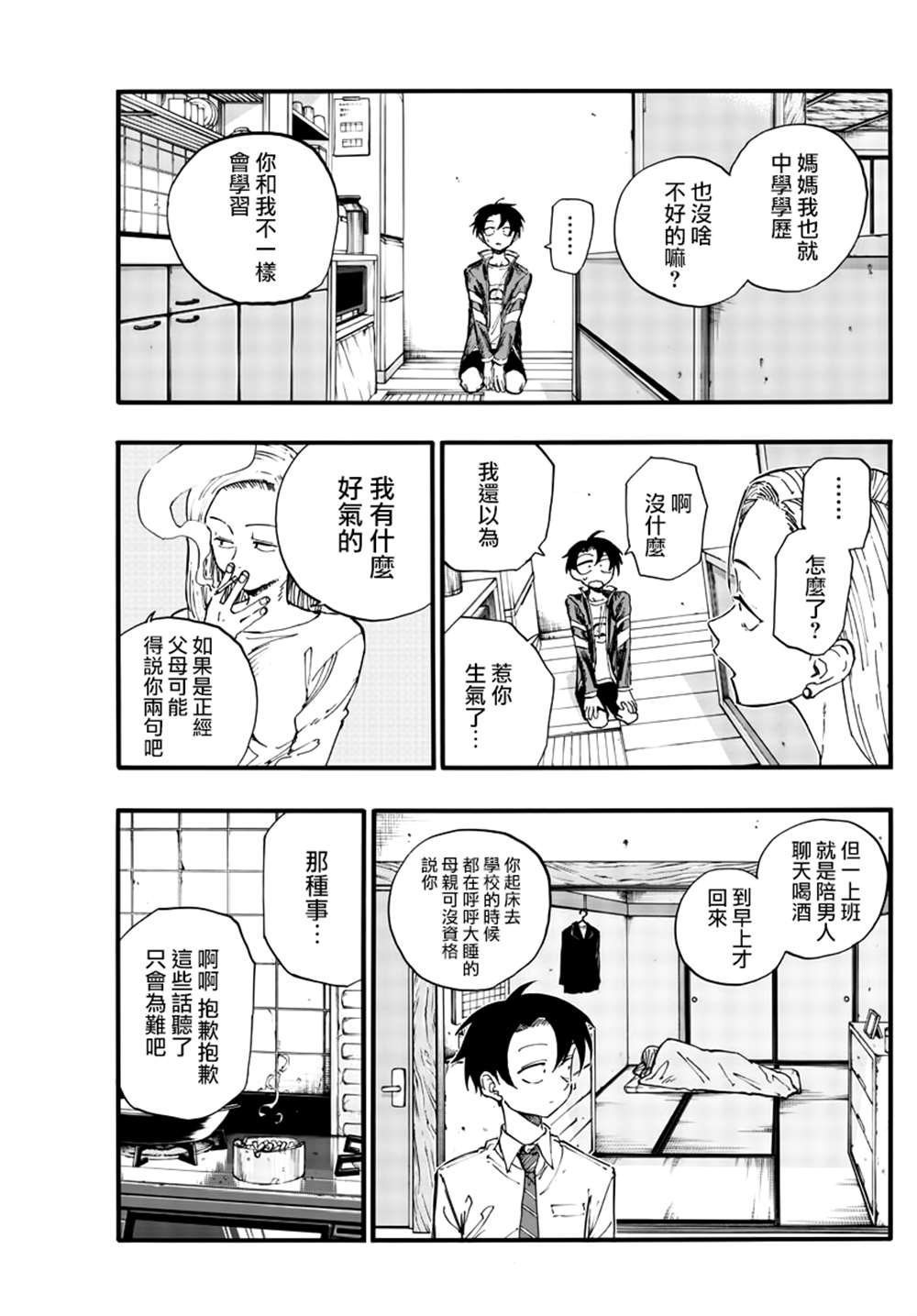 《那徜徉在夜晚的歌声》漫画最新章节第130话免费下拉式在线观看章节第【7】张图片