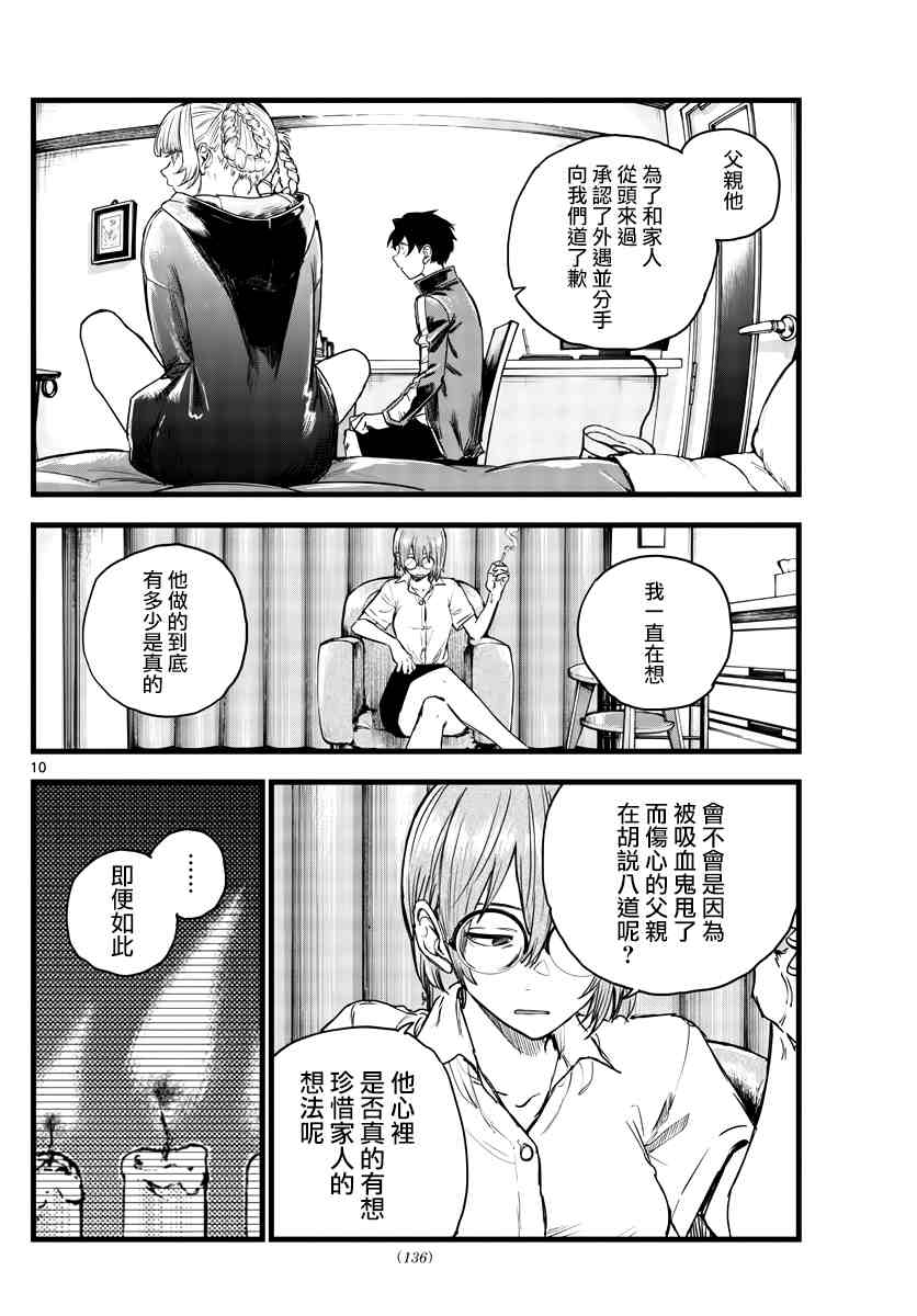 《那徜徉在夜晚的歌声》漫画最新章节第99话免费下拉式在线观看章节第【10】张图片