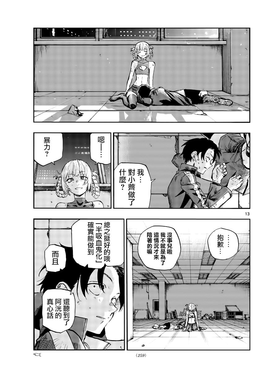 《那徜徉在夜晚的歌声》漫画最新章节第109话免费下拉式在线观看章节第【13】张图片