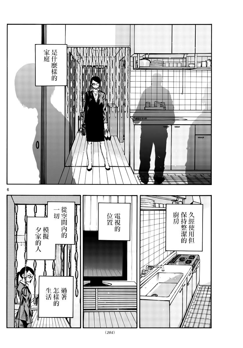 《那徜徉在夜晚的歌声》漫画最新章节第110话免费下拉式在线观看章节第【6】张图片