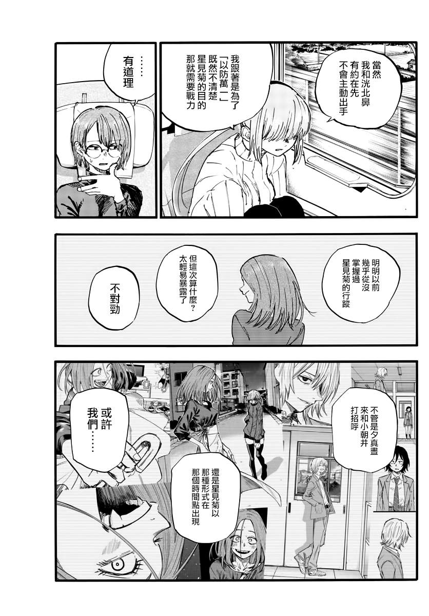 《那徜徉在夜晚的歌声》漫画最新章节第138话免费下拉式在线观看章节第【5】张图片