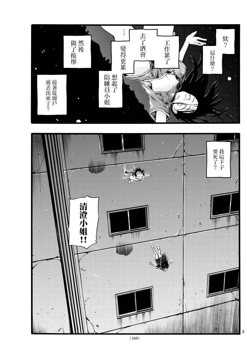 《那徜徉在夜晚的歌声》漫画最新章节第18话 愉快的那边比较好哦免费下拉式在线观看章节第【3】张图片