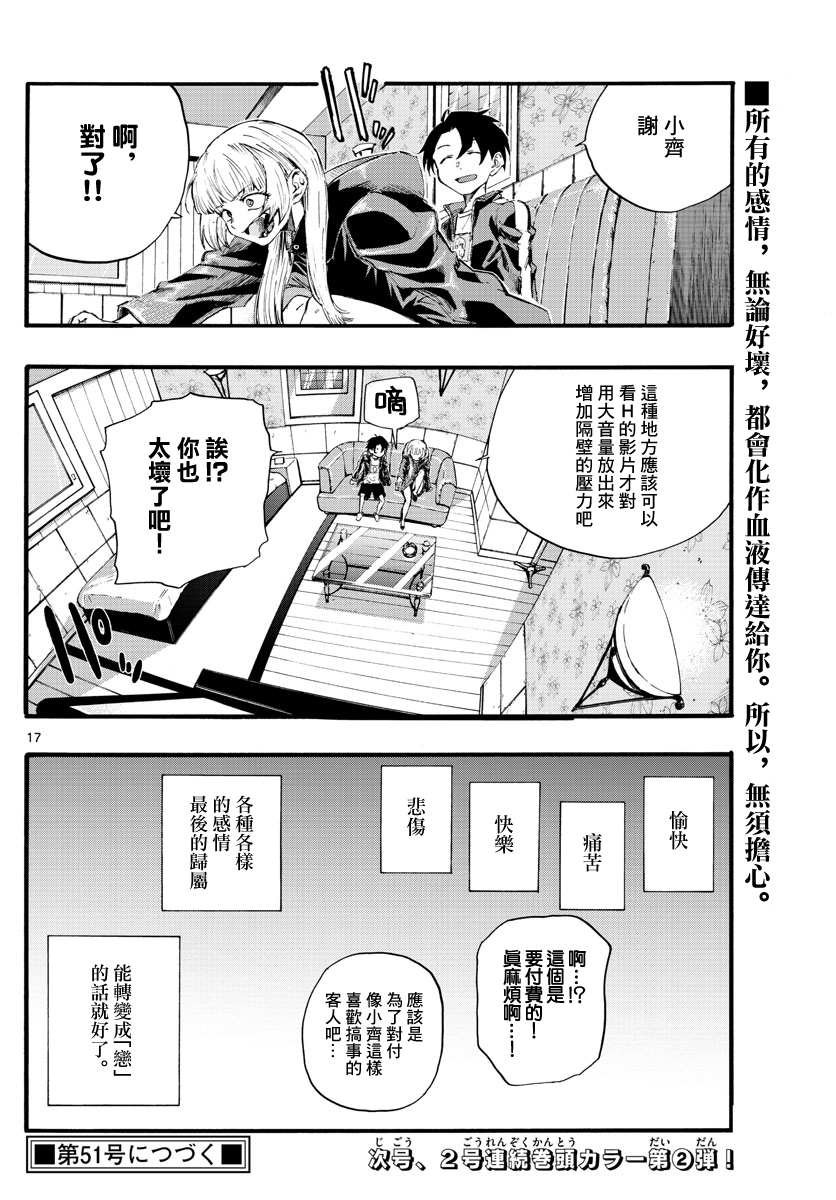 《那徜徉在夜晚的歌声》漫画最新章节第13话免费下拉式在线观看章节第【17】张图片