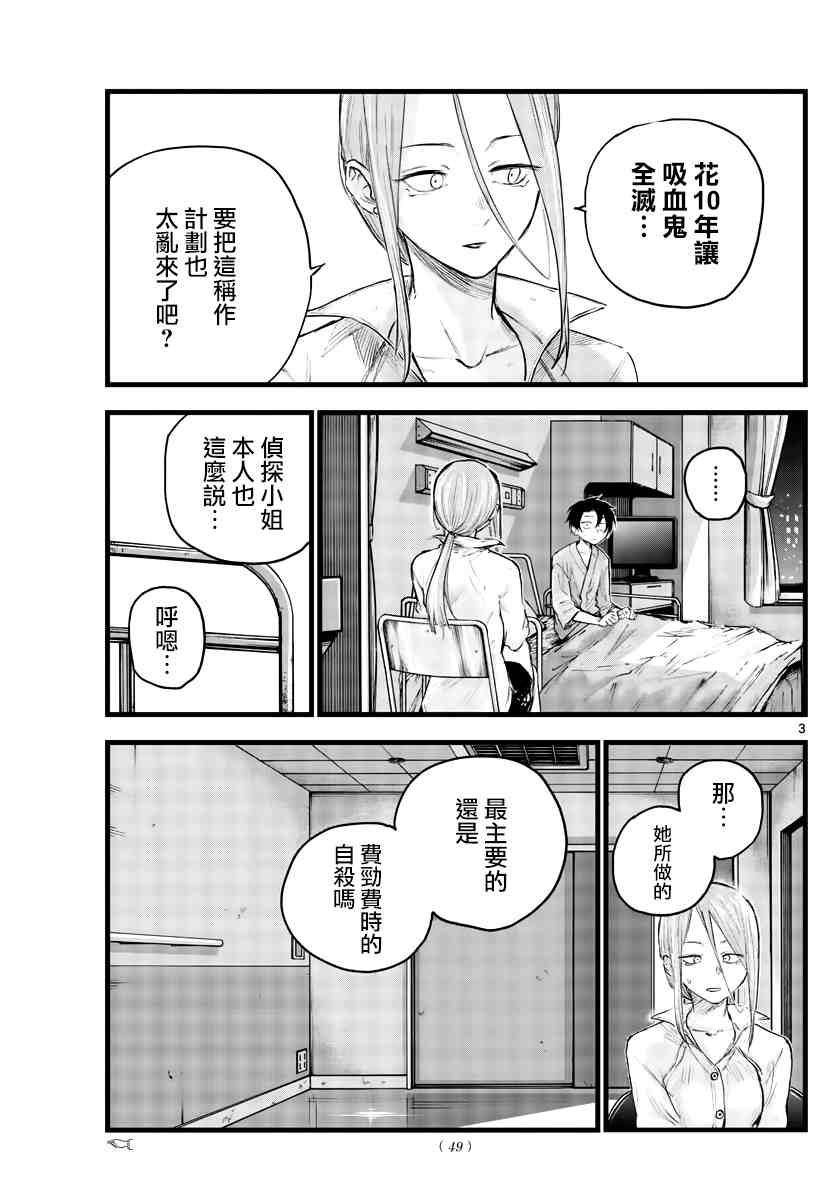 《那徜徉在夜晚的歌声》漫画最新章节第94话免费下拉式在线观看章节第【3】张图片