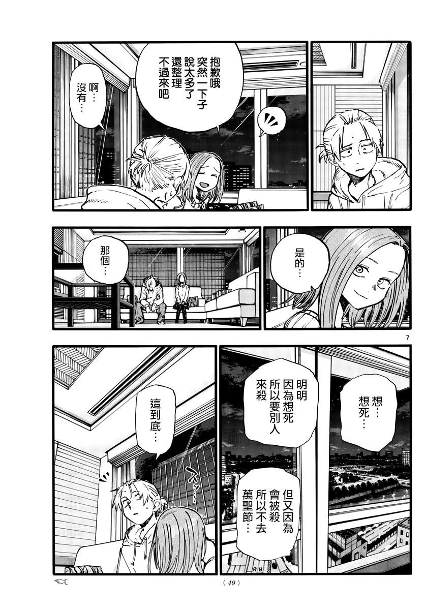 《那徜徉在夜晚的歌声》漫画最新章节第158话免费下拉式在线观看章节第【7】张图片