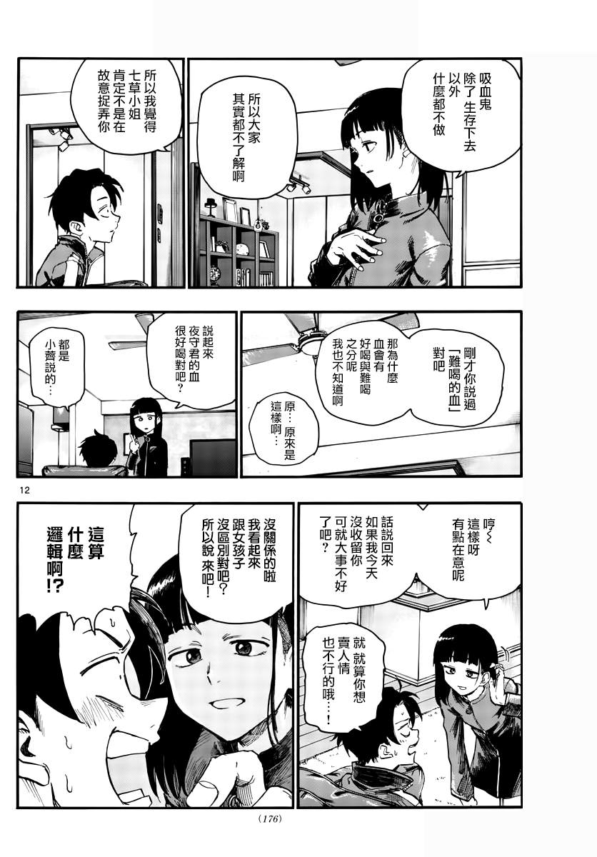 《那徜徉在夜晚的歌声》漫画最新章节第44话 某个东西的存在免费下拉式在线观看章节第【12】张图片