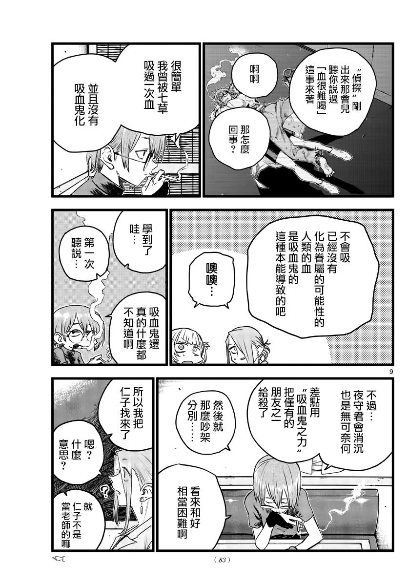 《那徜徉在夜晚的歌声》漫画最新章节第105话免费下拉式在线观看章节第【9】张图片