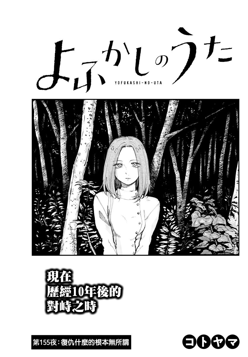 《那徜徉在夜晚的歌声》漫画最新章节第155话免费下拉式在线观看章节第【3】张图片