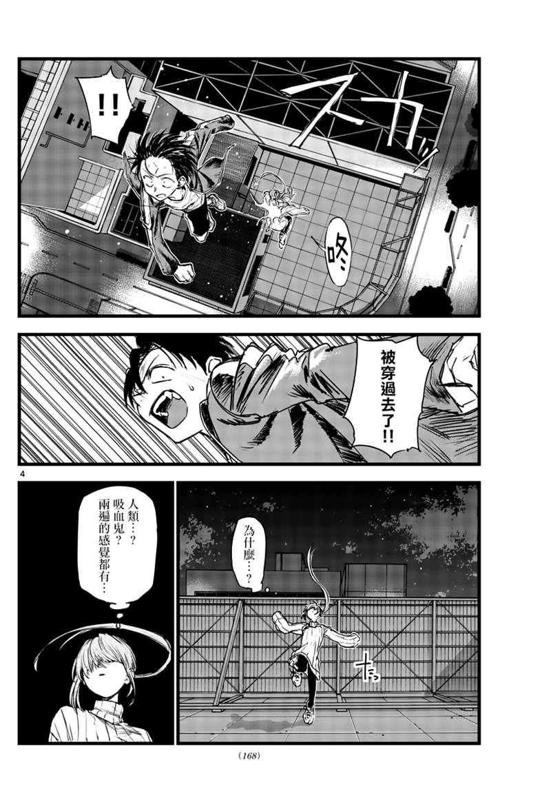 《那徜徉在夜晚的歌声》漫画最新章节第119话免费下拉式在线观看章节第【4】张图片