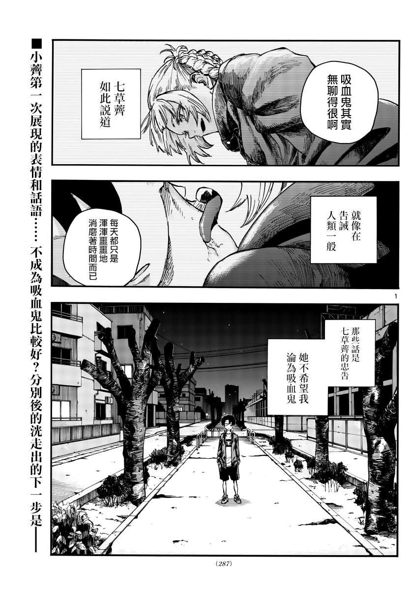 《那徜徉在夜晚的歌声》漫画最新章节第43话 我无法肯定你的想法免费下拉式在线观看章节第【1】张图片