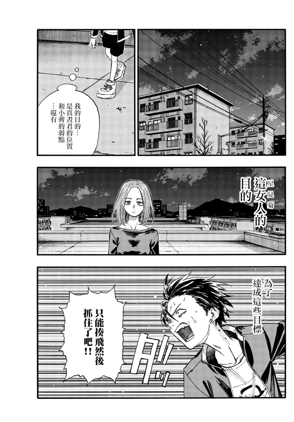 《那徜徉在夜晚的歌声》漫画最新章节第128话免费下拉式在线观看章节第【3】张图片