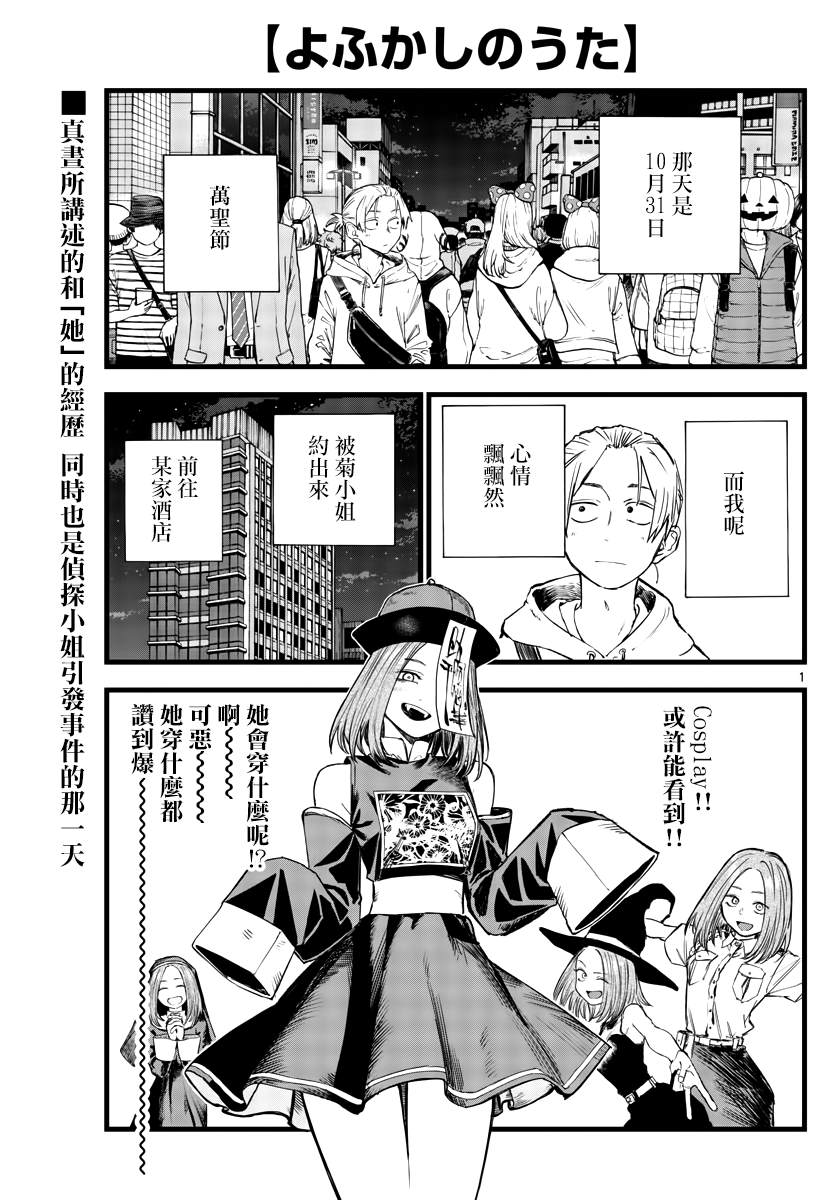 《那徜徉在夜晚的歌声》漫画最新章节第158话免费下拉式在线观看章节第【1】张图片