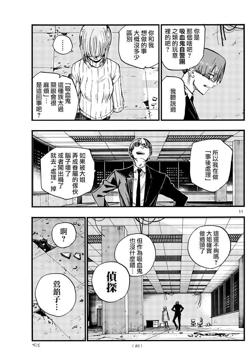 《那徜徉在夜晚的歌声》漫画最新章节第116话免费下拉式在线观看章节第【11】张图片