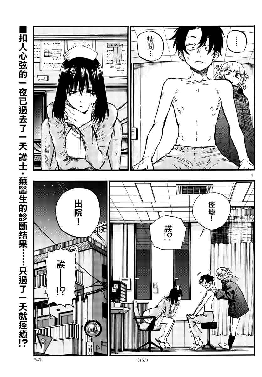 《那徜徉在夜晚的歌声》漫画最新章节第95话免费下拉式在线观看章节第【1】张图片