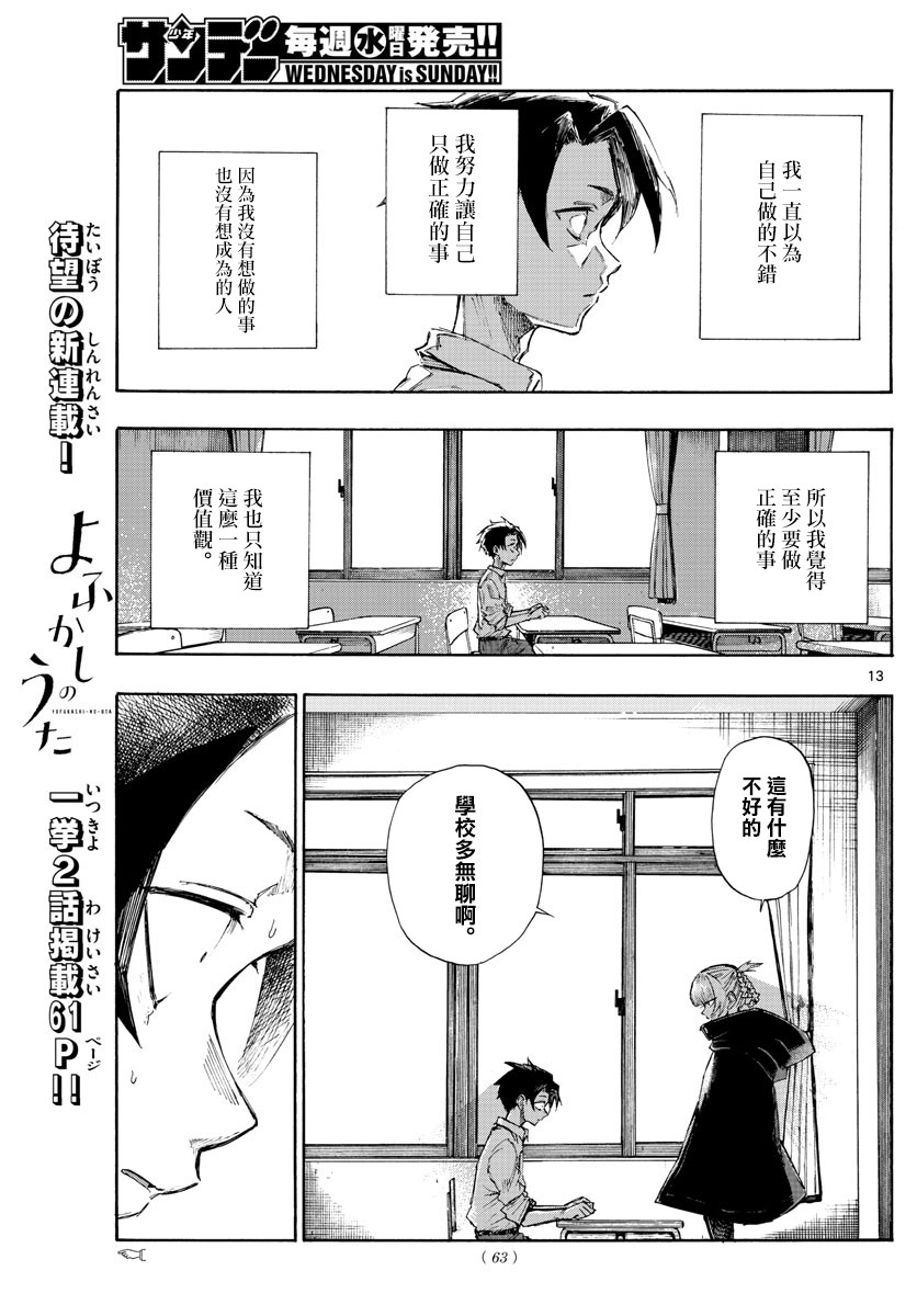 《那徜徉在夜晚的歌声》漫画最新章节第2话免费下拉式在线观看章节第【13】张图片