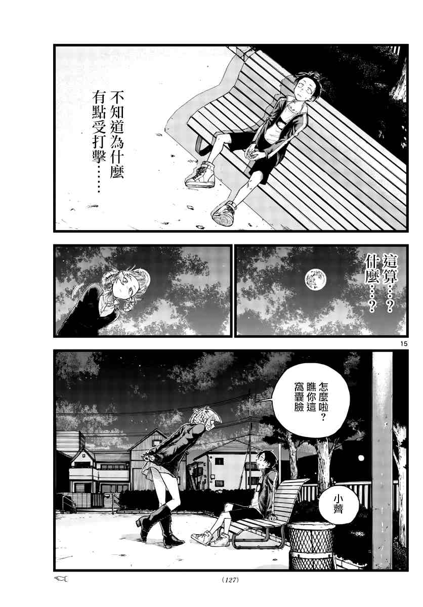 《那徜徉在夜晚的歌声》漫画最新章节第98话免费下拉式在线观看章节第【15】张图片