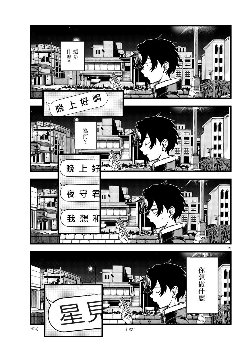 《那徜徉在夜晚的歌声》漫画最新章节第151话免费下拉式在线观看章节第【14】张图片