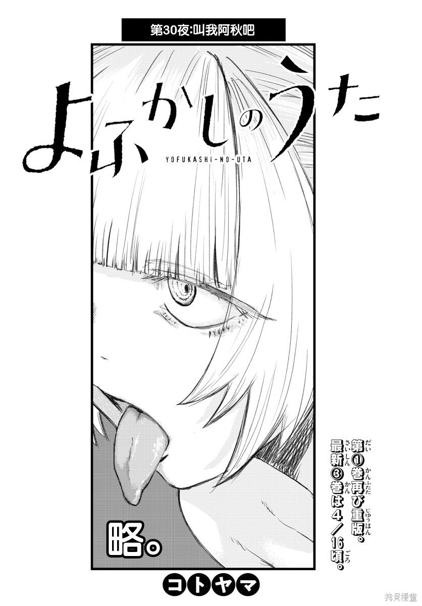 《那徜徉在夜晚的歌声》漫画最新章节第30话 叫我阿夜吧免费下拉式在线观看章节第【8】张图片