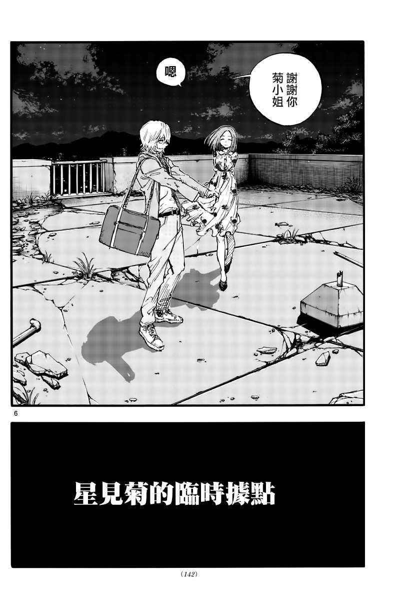 《那徜徉在夜晚的歌声》漫画最新章节第144话免费下拉式在线观看章节第【6】张图片