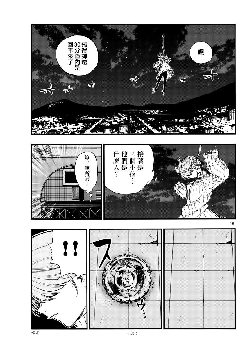 《那徜徉在夜晚的歌声》漫画最新章节第118话免费下拉式在线观看章节第【15】张图片