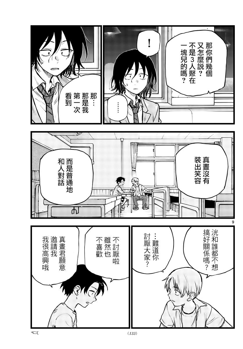 《那徜徉在夜晚的歌声》漫画最新章节第108话免费下拉式在线观看章节第【8】张图片