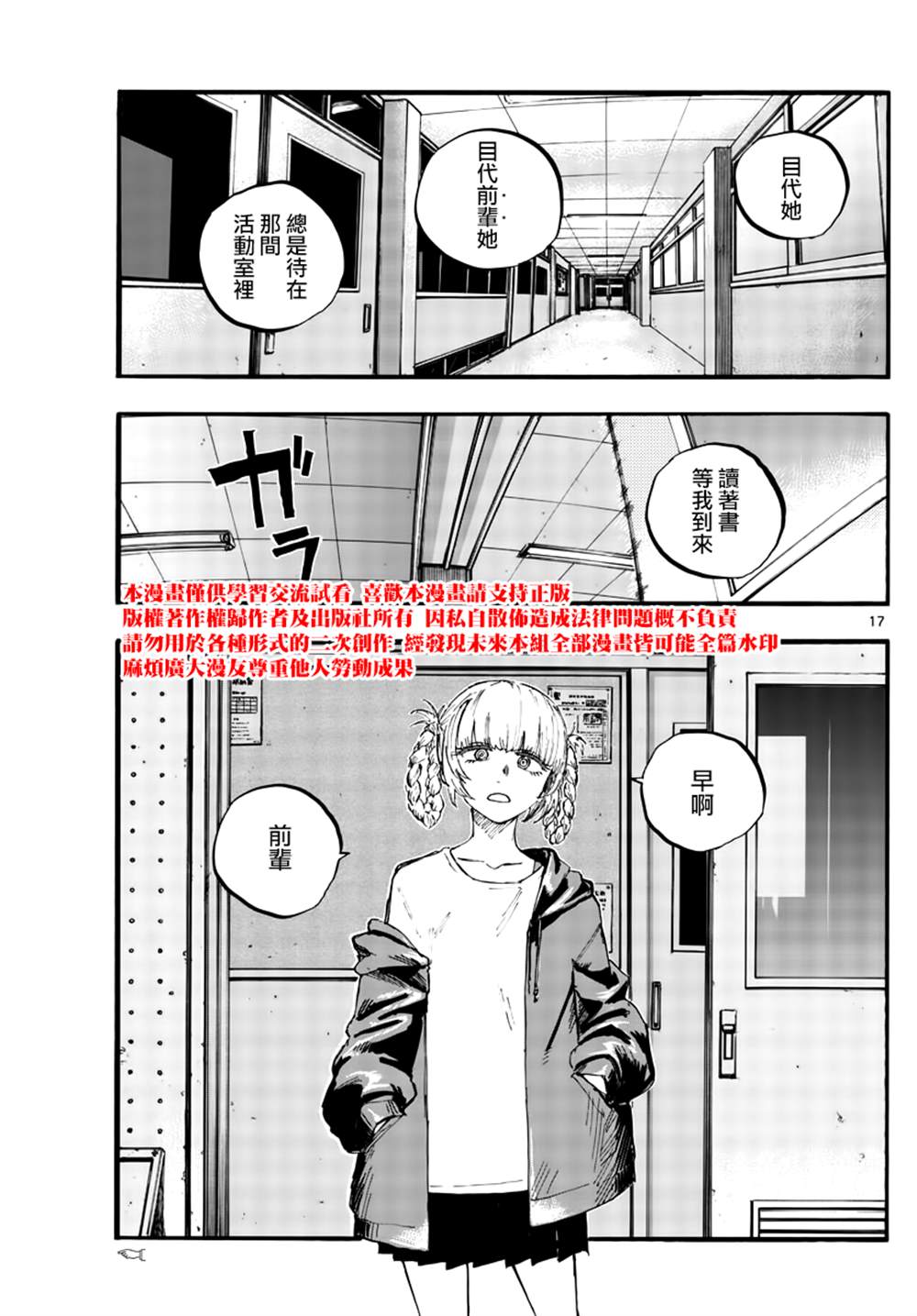 《那徜徉在夜晚的歌声》漫画最新章节第74话 早啊 前辈免费下拉式在线观看章节第【17】张图片